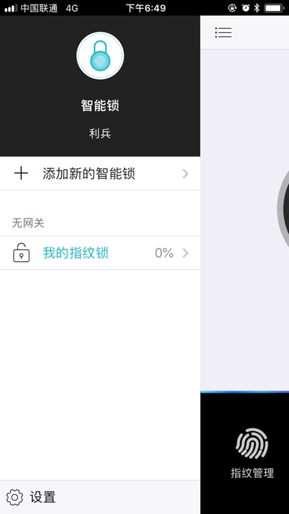 智慧蓝牙锁 screenshot-3