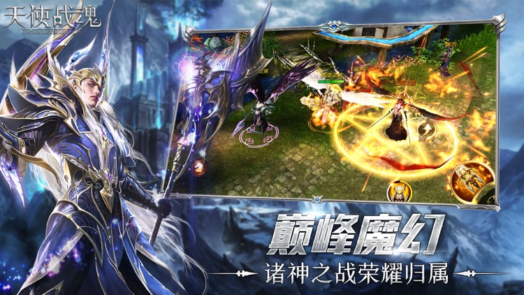 天使战魂-魔幻再燃,青春不灭!