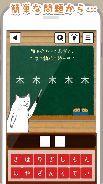 脳トレ合体漢字パズル screenshot1