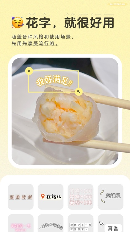 黄油相机 screenshot-3