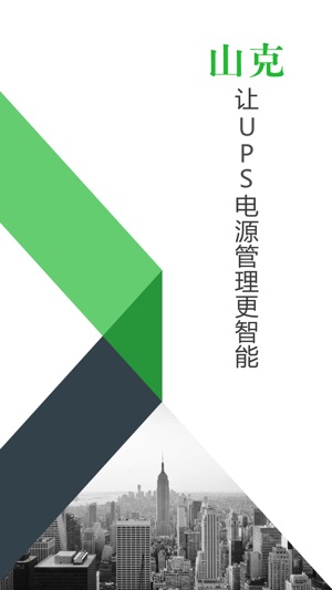 UPS电源-山克(圖1)-速報App