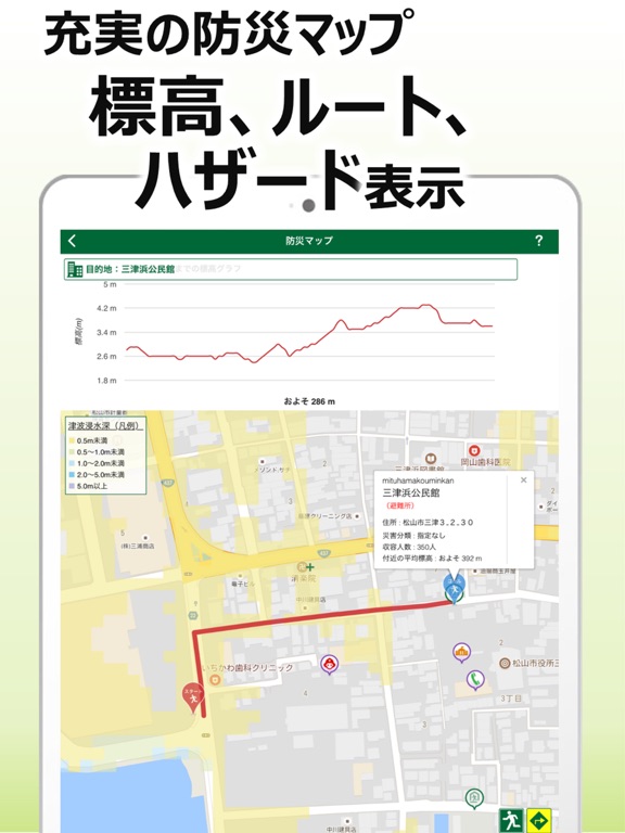 愛媛県避難支援アプリ ひめシェルターのおすすめ画像3