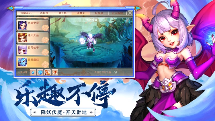 西游异兽录-西游修仙传 screenshot-8