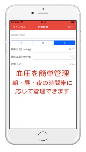 Min圧-シンプルな血圧管理アプリ(圖1)-速報App