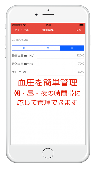 Updated Min圧 シンプルな血圧管理アプリ Pc Iphone Ipad App Download 21