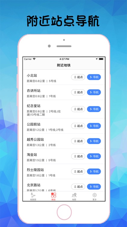 广州地铁通-广州地铁旅游出行导航公交查询APP