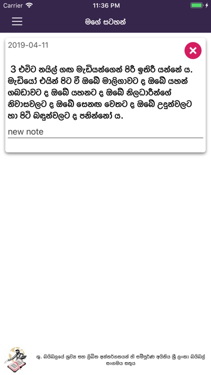 Sinhala Audio Bible screenshot-7