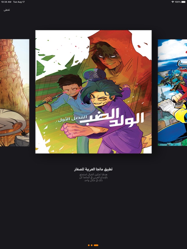 مانجا للصغار on the App Store