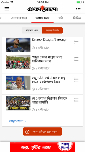 Bangla Newspaper - Prothom Alo(圖7)-速報App