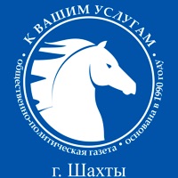 Газета К Вашим услугам. Шахты pour PC
