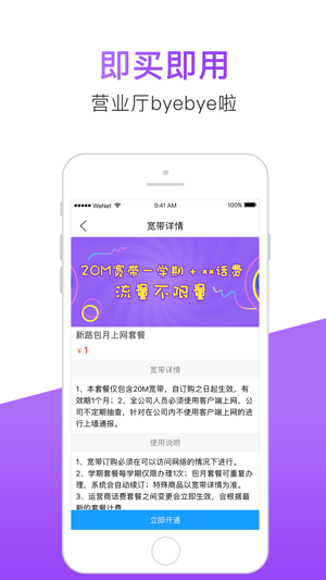 WeNet校园(圖2)-速報App