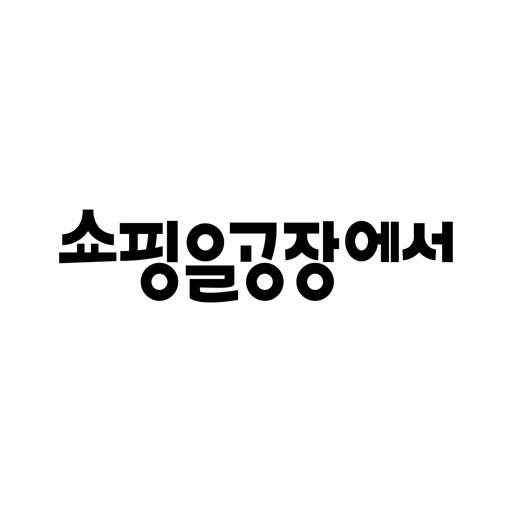 쇼공