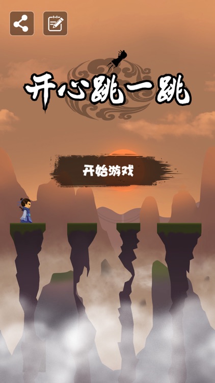 开心跳一跳 screenshot-5