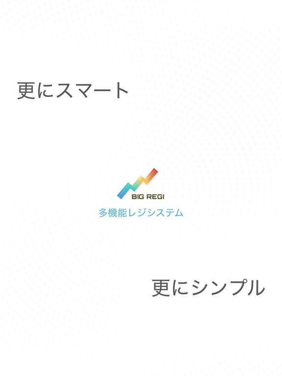 Screenshot #4 pour ビッグレジ-クラウドPOSレジシステム