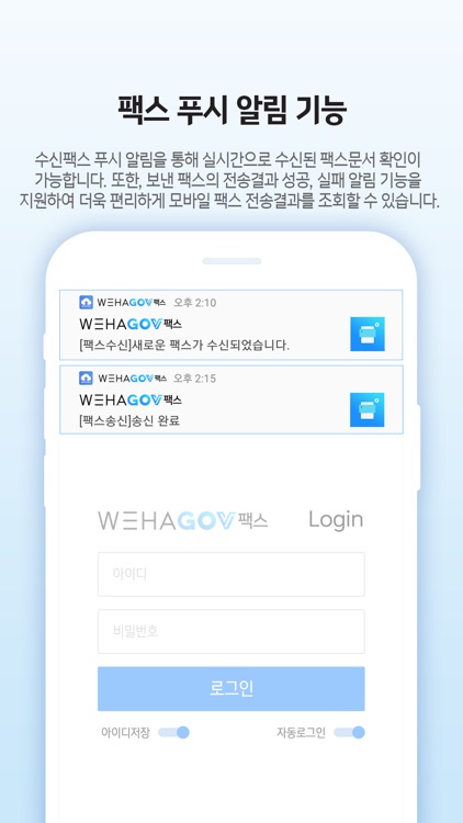 WEHAGO V  팩스 screenshot-4