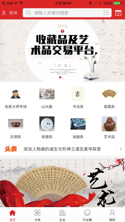 中国收藏品及艺术品交易平台