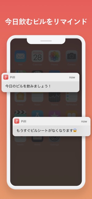 Pilll - ピルリマインダーぴるる -(圖2)-速報App