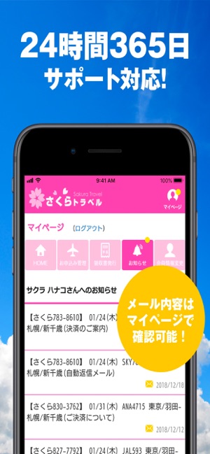 さくらトラベル 国内格安航空券の予約アプリ をapp Storeで