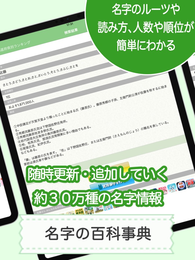 名字由来net 全国都道府県ランキングや家紋家系図 をapp Storeで