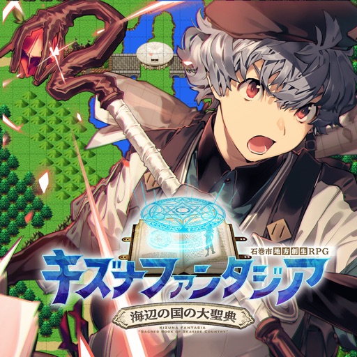 キズナファンタジア