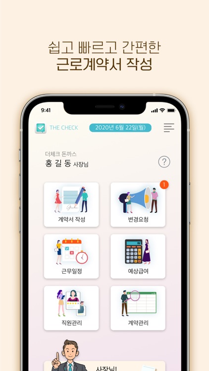 더체크 - 사장님 필수 플랫폼