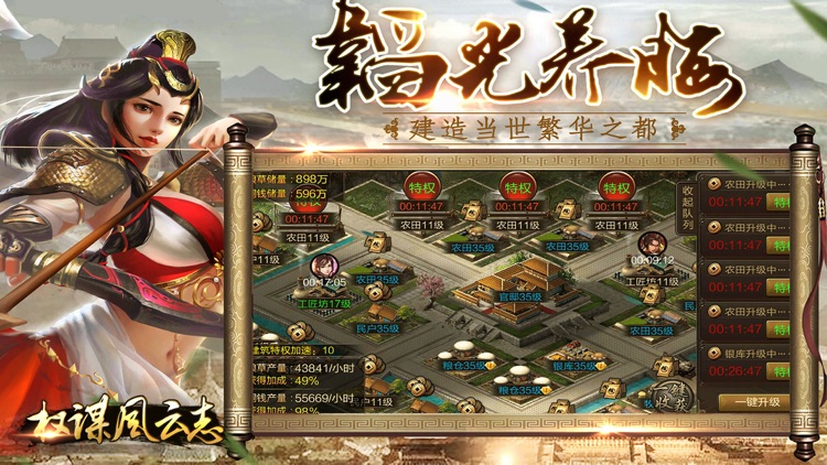 权谋风云志-2018最新三国卡牌手游 screenshot-3