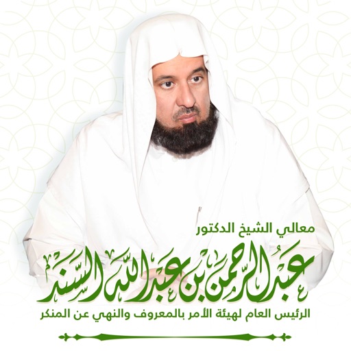 أ.د. عبدالرحمن السند icon