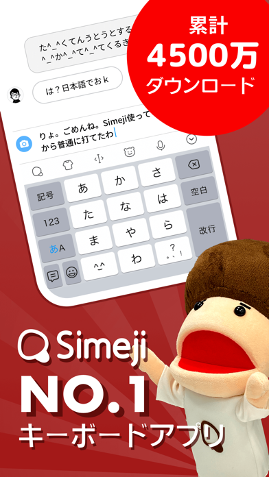 Simeji 日本語文字入力 きせかえキーボード Iphoneアプリランキング