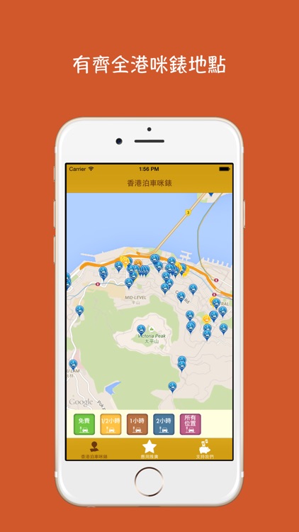 香港泊車咪錶 HK Parking (HKMeter)