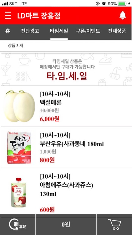 LD마트 장흥점 screenshot-3