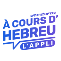 À cours dhébreu - loulpan