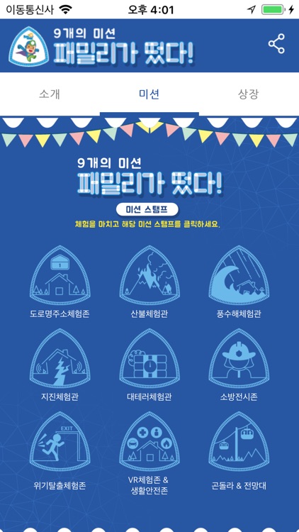 패밀리가 떴다! screenshot-3