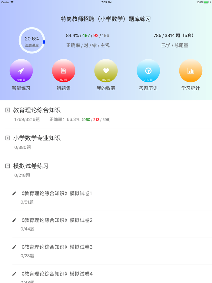 特岗教师招聘小学数学题库练习