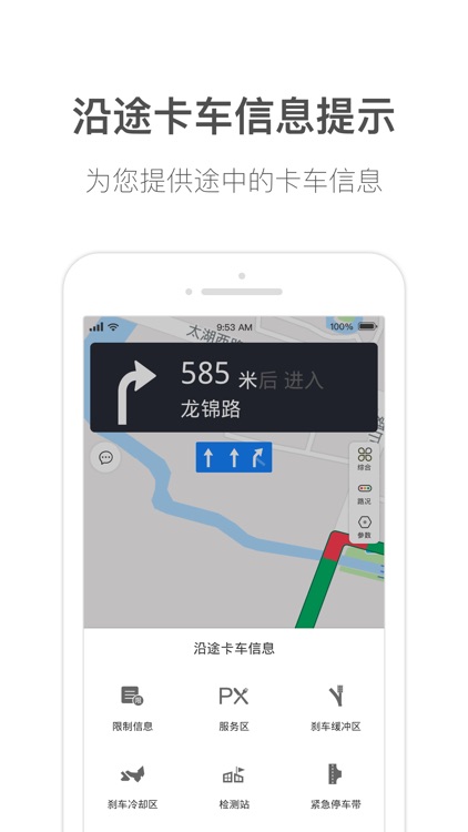 货车通导航 - 货车导航 限行查询 货车路线 screenshot-6