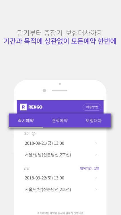 렌고 - 가장 쉬운 렌터카 예약 screenshot-4