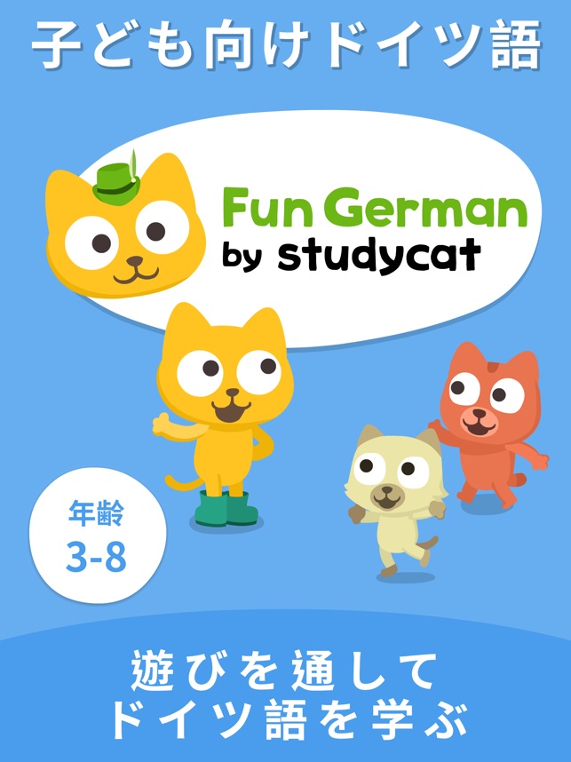 Fun German ドイツ語学習 をapp Storeで