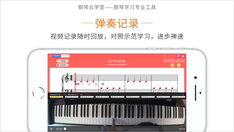 钢琴云学堂-钢琴学习专业工具 screenshot-3