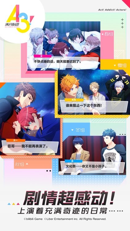 A3!满开剧团 screenshot-6