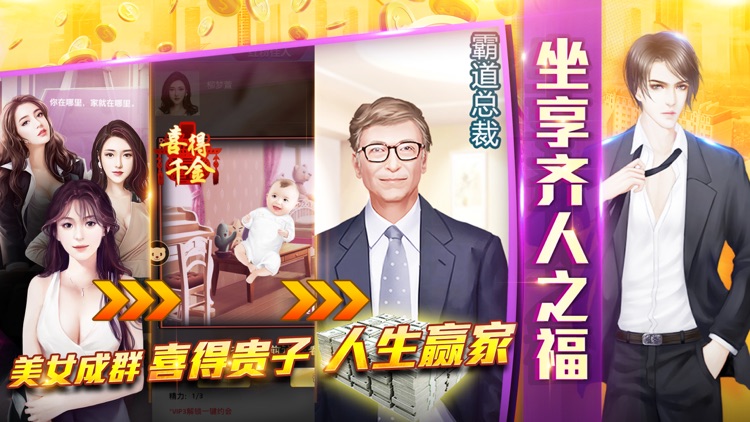 霸道总裁-开公司当老板养成经营模拟手游