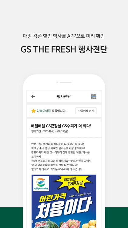 GS수퍼마켓