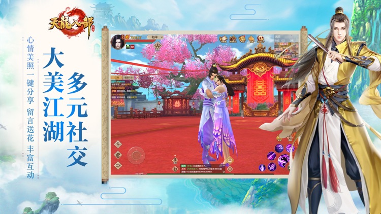 天龙八部手游 screenshot-3