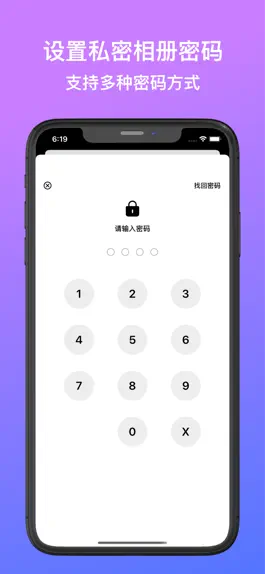 Game screenshot 隐私相册-保护您的隐私照片安全 hack