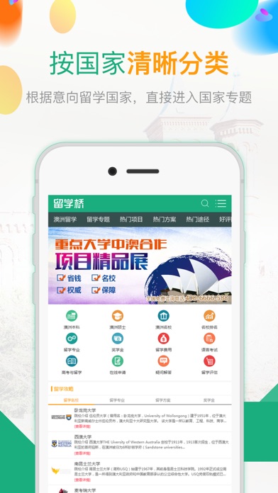 留学桥 screenshot 3