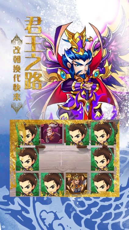 主公挺住-激情策略手游卡牌 screenshot-3
