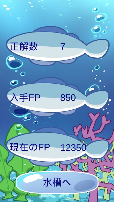 FishyFishy! screenshot 4