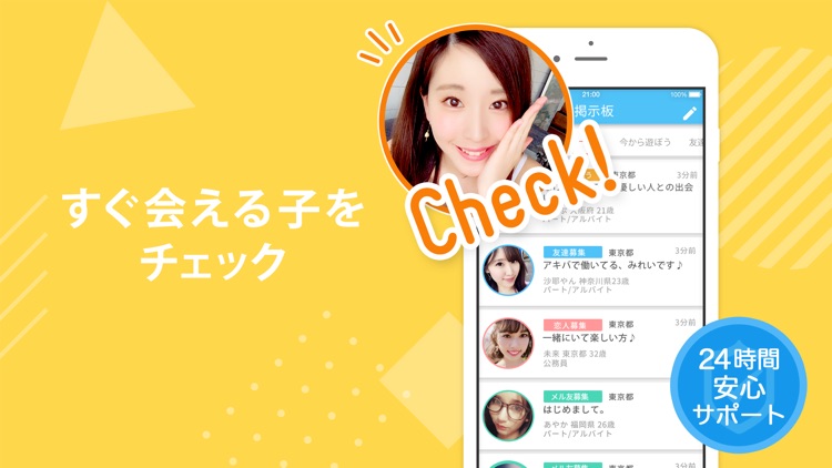 出会いはYYC(ワイワイシー) screenshot-3