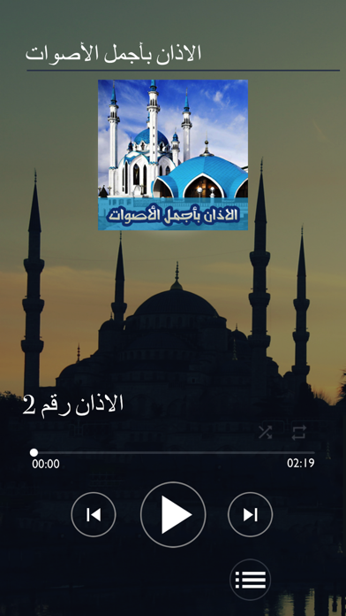 الاذان بأجمل الأصوات بدون نت screenshot 2