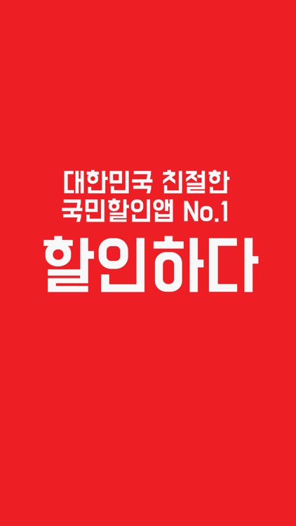 할인하다 - 공동구매홈쇼핑