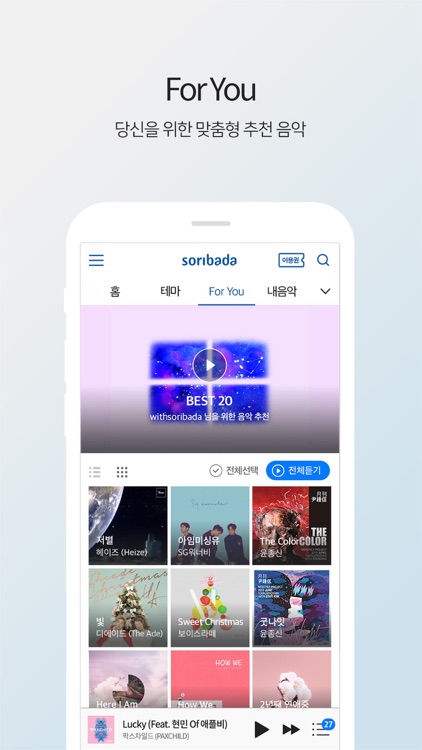 소리바다 - 뮤직, 무제한 음악감상