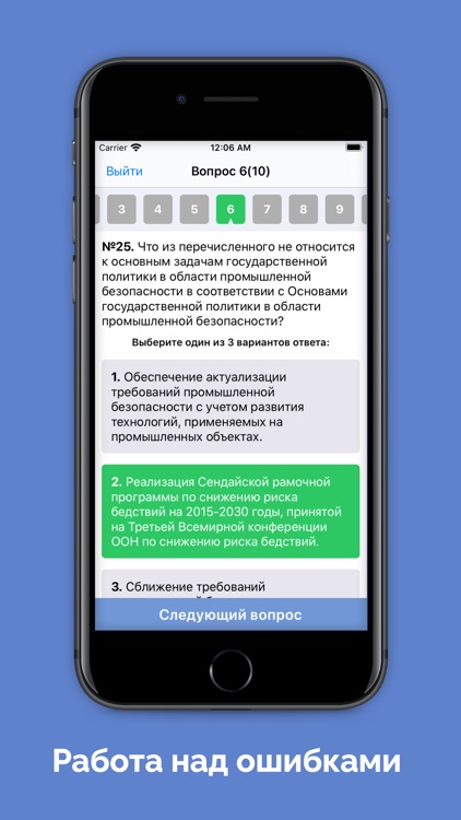 Промышленная безопасность А-Б screenshot-8